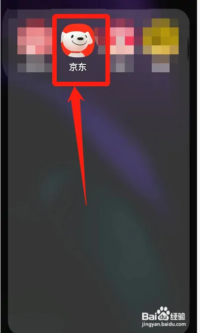 京东APP然后充值话费