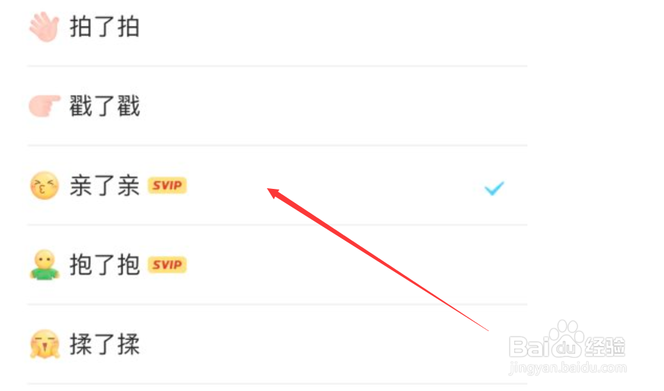 手机QQ如何开启头像双击动作