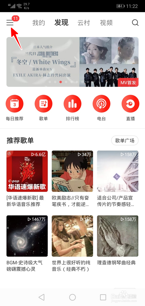 网易云音乐怎样将所有消息标记为已读