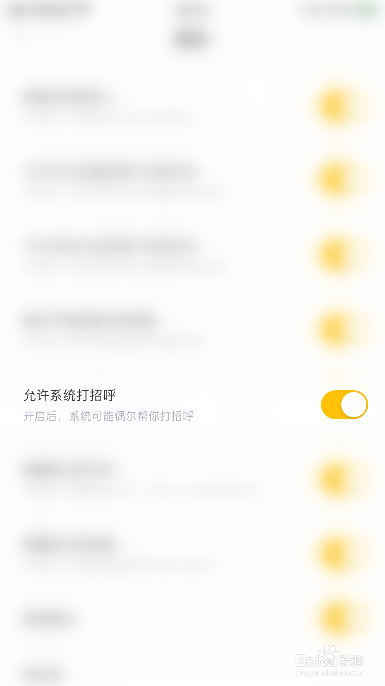 等Ta如何停用允许系统打招呼