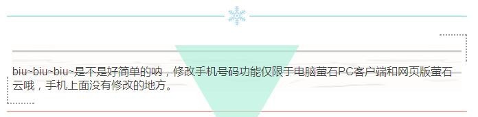 萤石云账号如果更换手机号码介绍