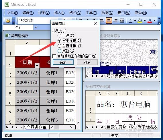 Excel2003怎样排列多个工作簿