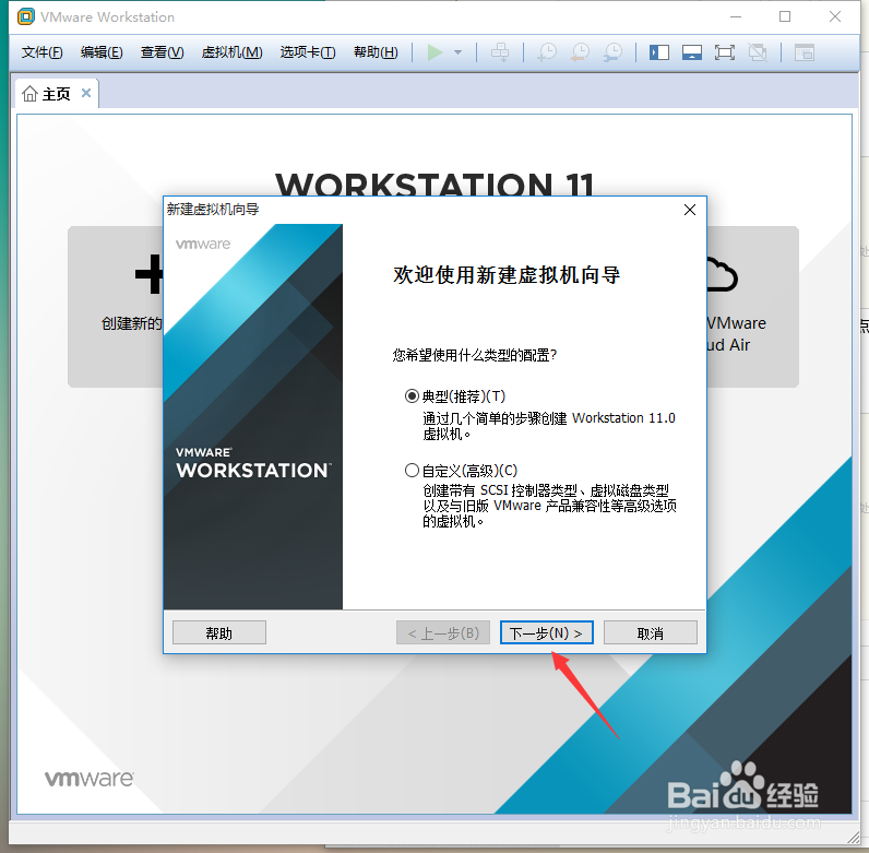 如何使用VMware虚拟机