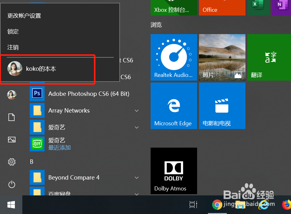 怎么样修改win10账户名称