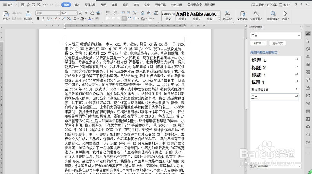 如何把百度文库中的文字复制到Word文档中?