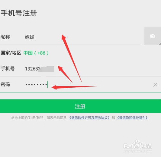 最新没有新手机卡申请新微信号教程