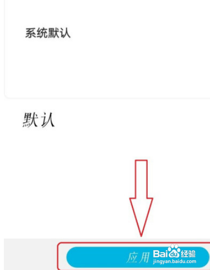 华为手机字体恢复默认怎么设置