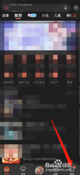喜马拉雅如何打开收听等级