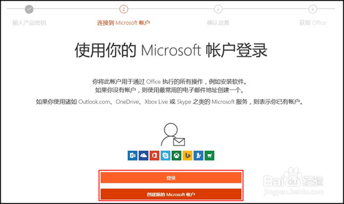 惠普预装Office 2016家庭和学生版激活步骤
