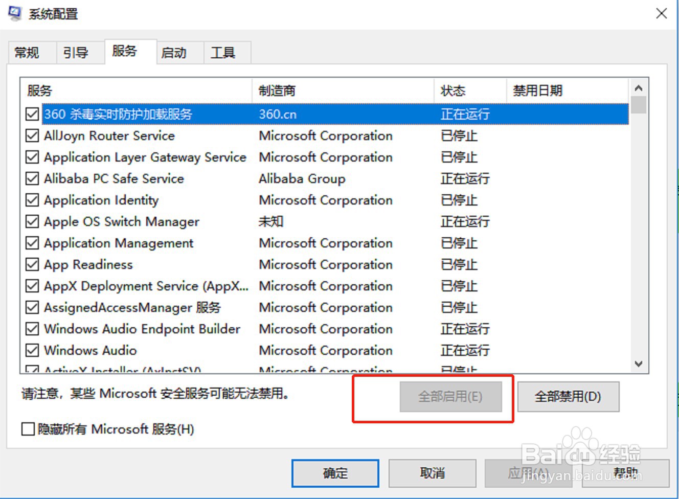 Win10网络图标消失无法连接网络