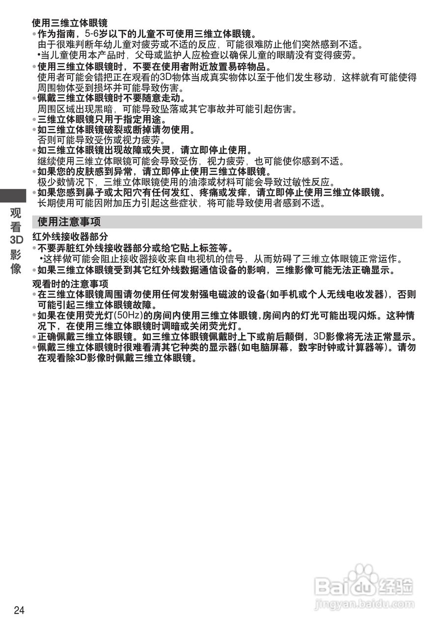 松下TH-P50UT30C彩电使用说明书:[3]