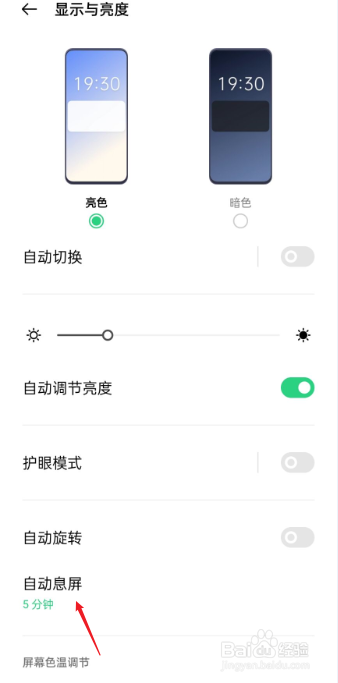 oppo如何设置自动息屏时间