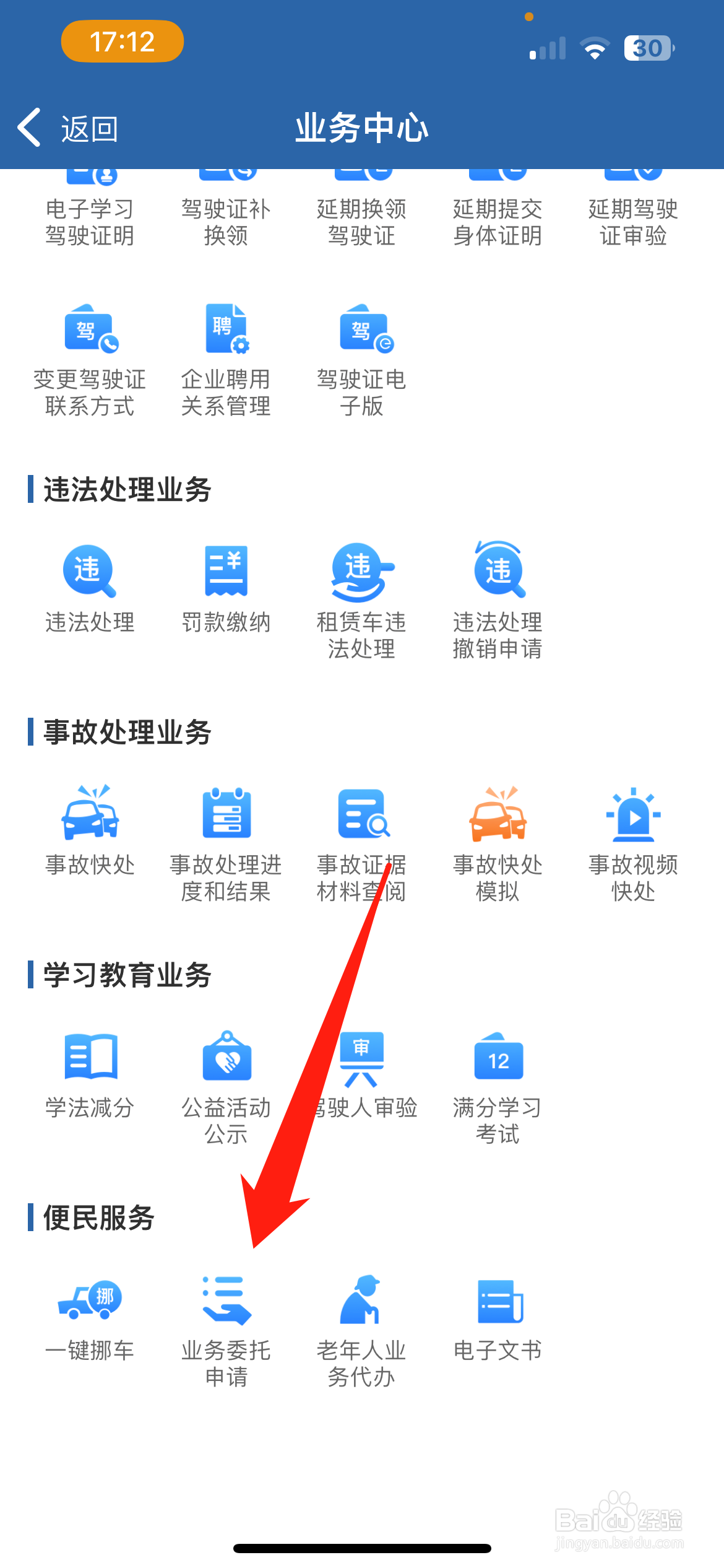 交管12313怎么申请电子委托
