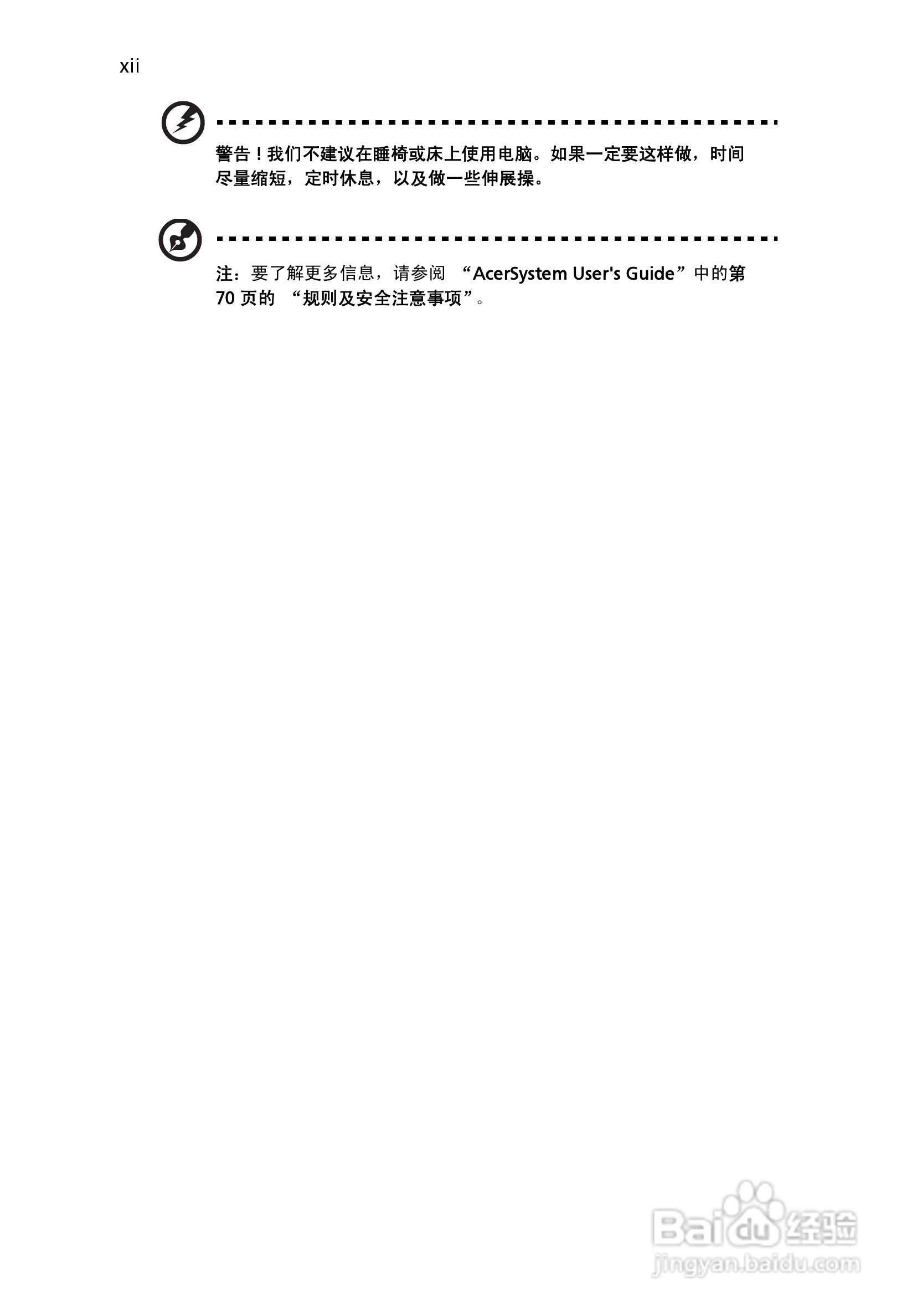 ACER宏基Aspire 5925G笔记本说明书:[2]