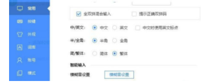 百度输入法繁体输入如何设置
