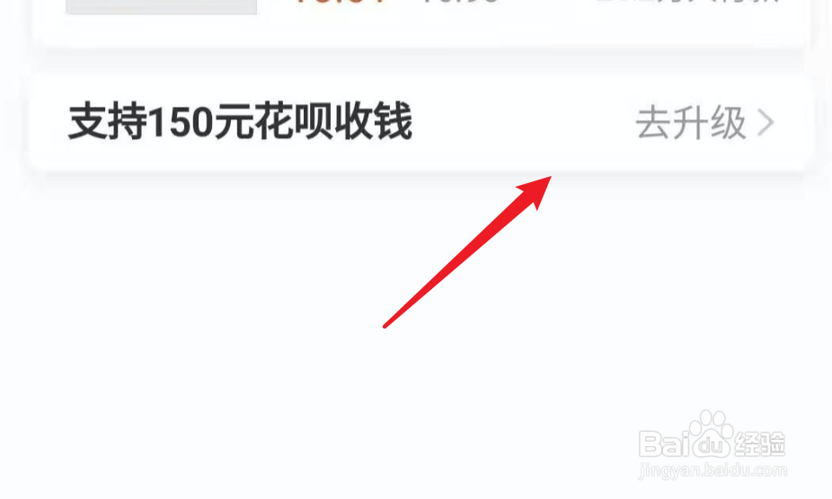 支付宝如何开通花呗收款如何开通大额花呗收款