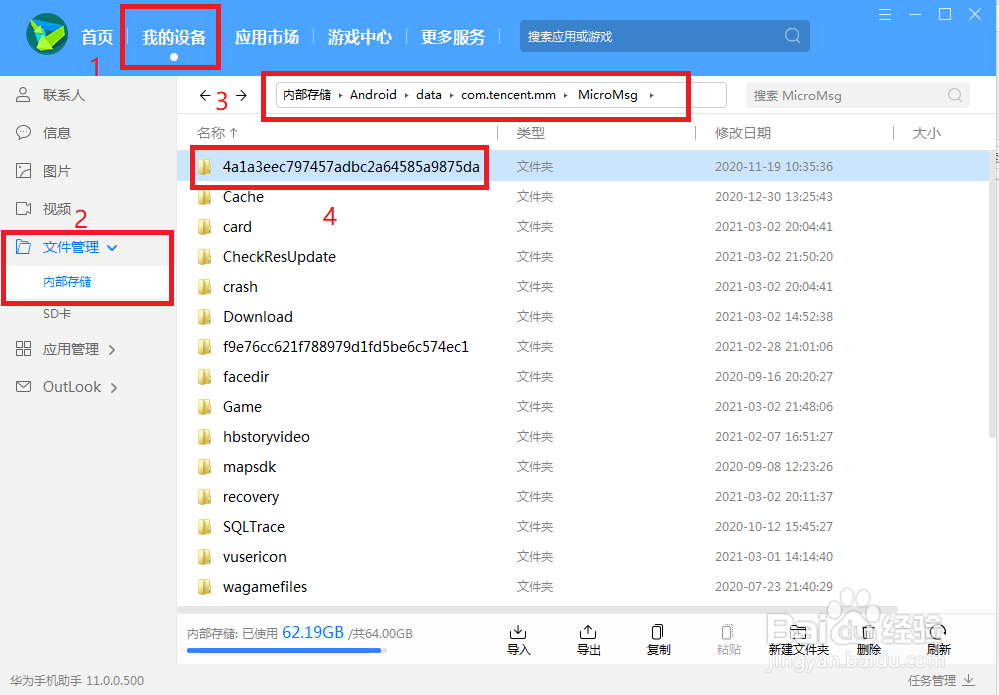 两个方法教你导出安卓手机微信图片、语音和视频