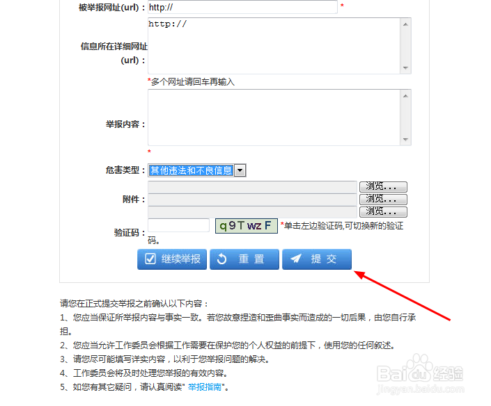 如何查询举报结果处理情况