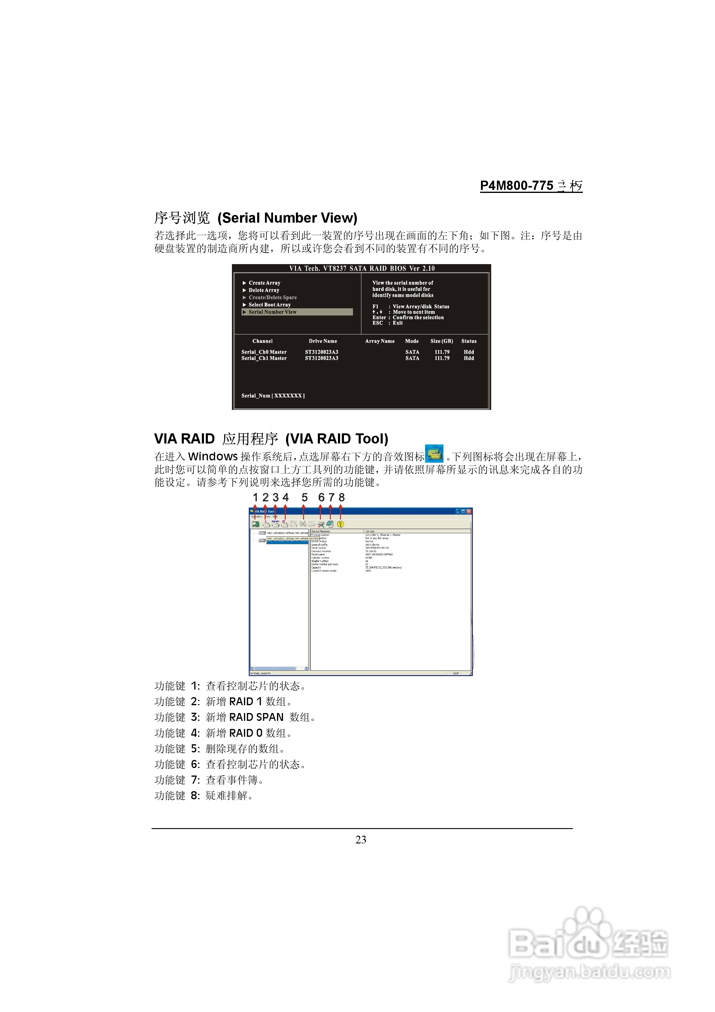 青云 P4M800-775主板说明书:[3]
