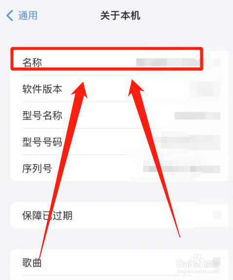 iphone热点名字怎么改