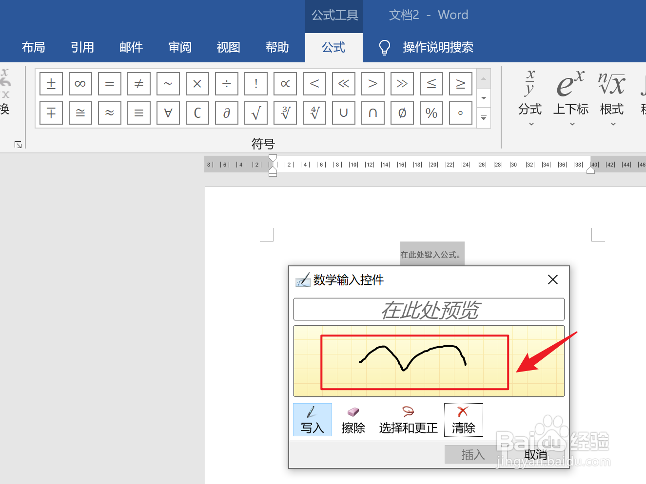 word如何画笔随意画