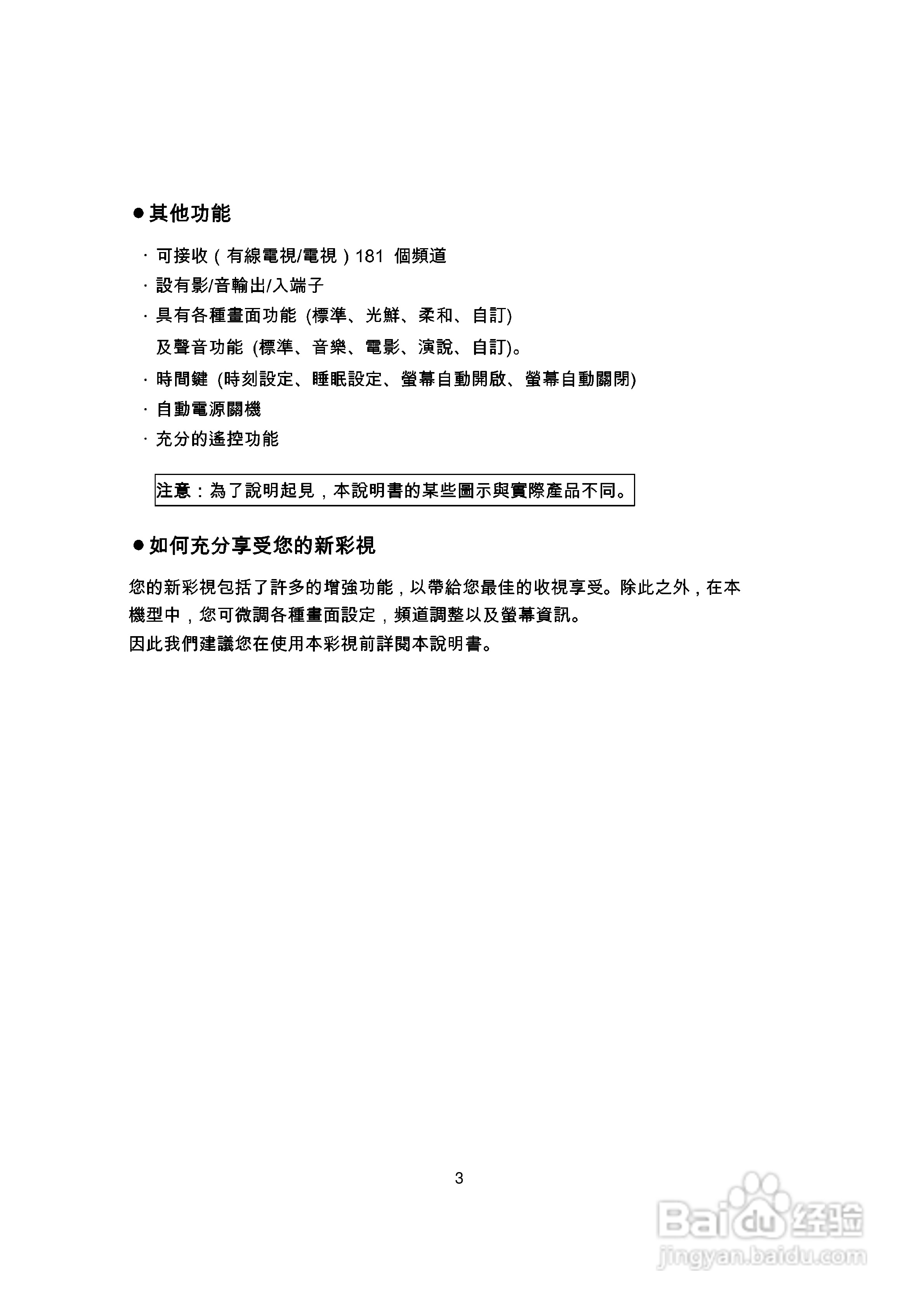 歌林CT-21K型电视机使用说明书:[1]