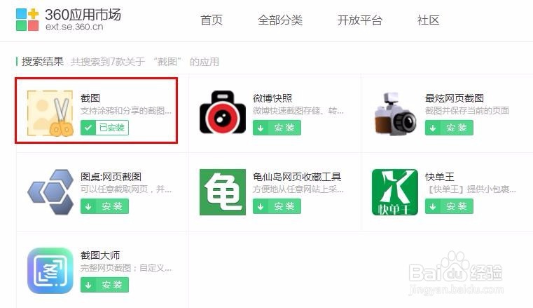 电脑怎样部分截图