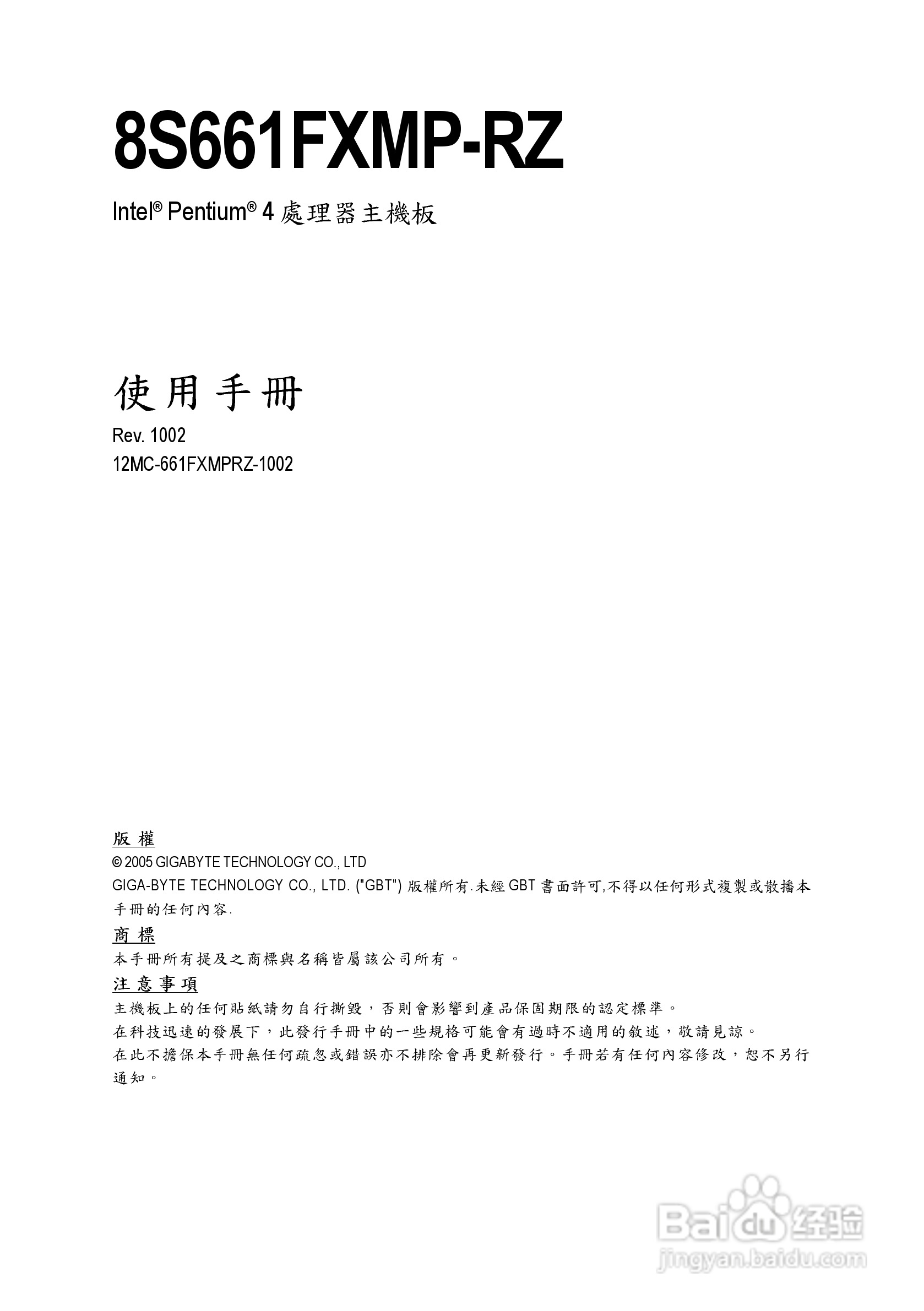 技嘉 8S661FXMP-RZ主板说明书:[1]