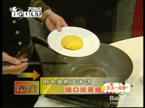 简单好吃的玉米饼