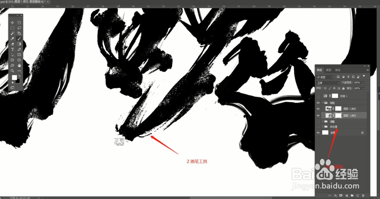 使用Photoshop将手写毛笔字调整为电子版