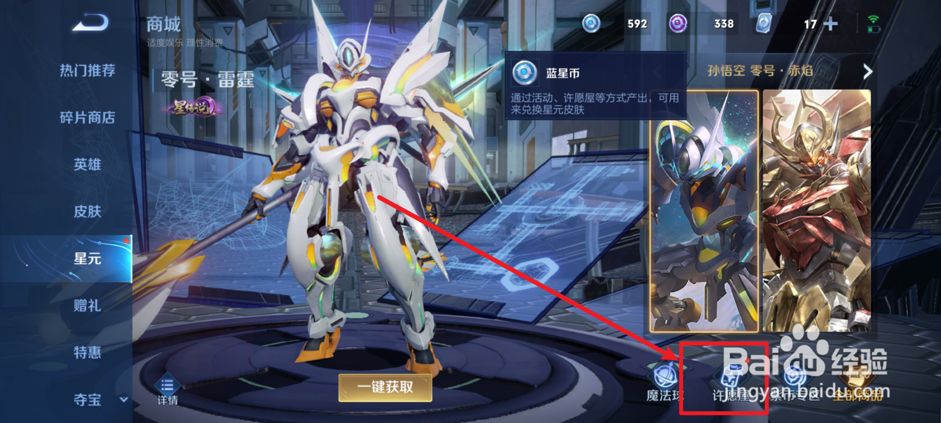 王者春节许愿屋在哪
