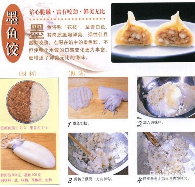 饺子馅怎么做？