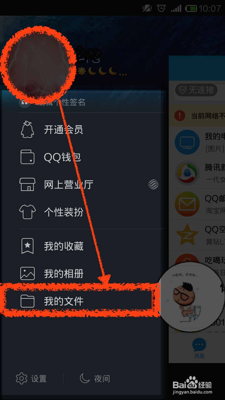 如何使用QQ面对面快传文件