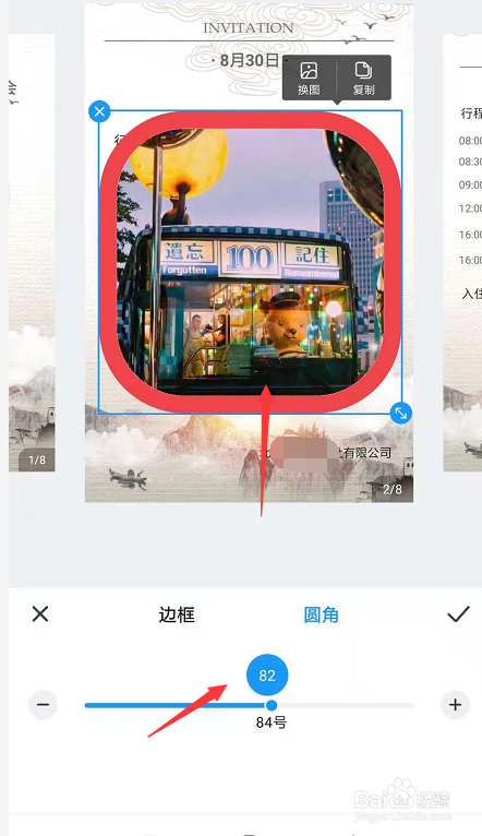 手机易企秀中如何给图片添加圆角边框