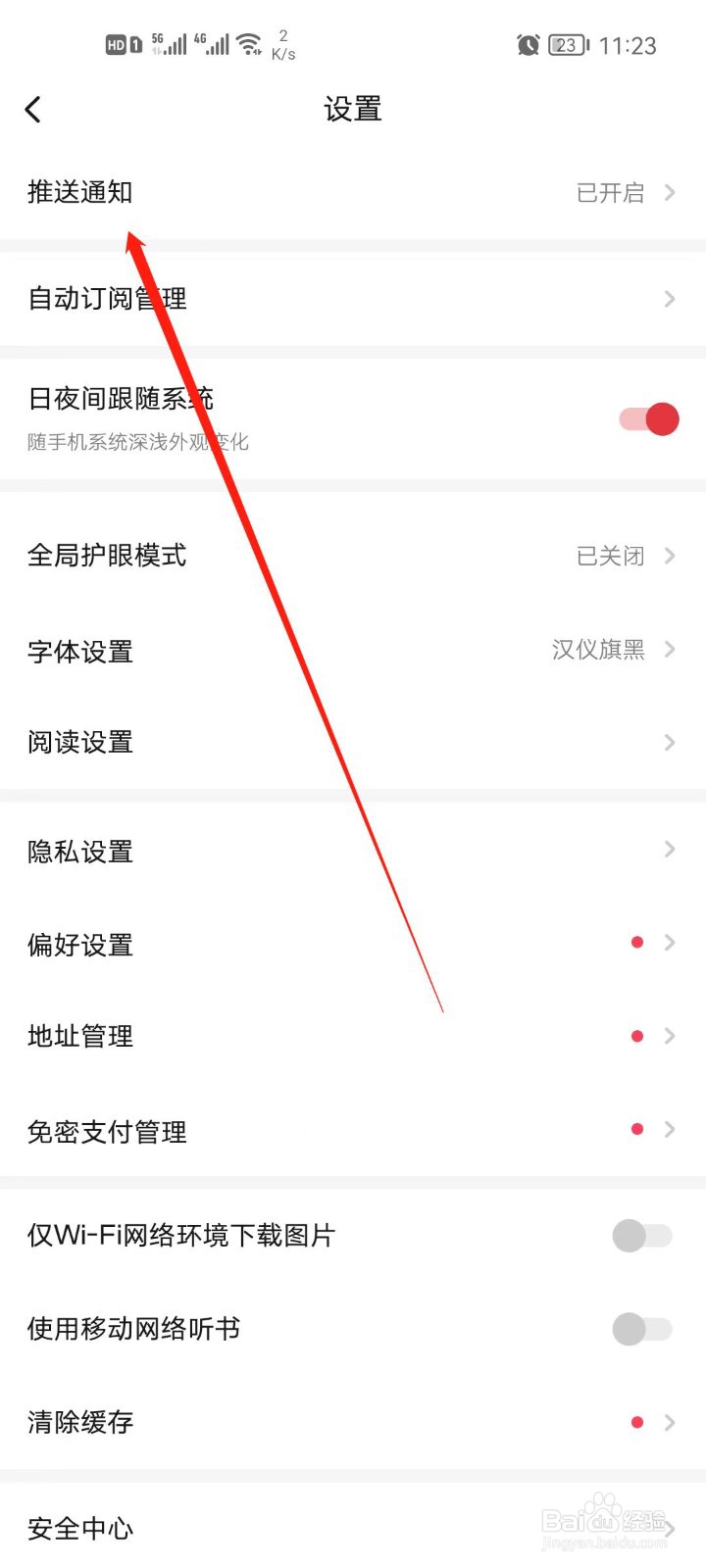 起点读书怎么关闭作品更新提醒