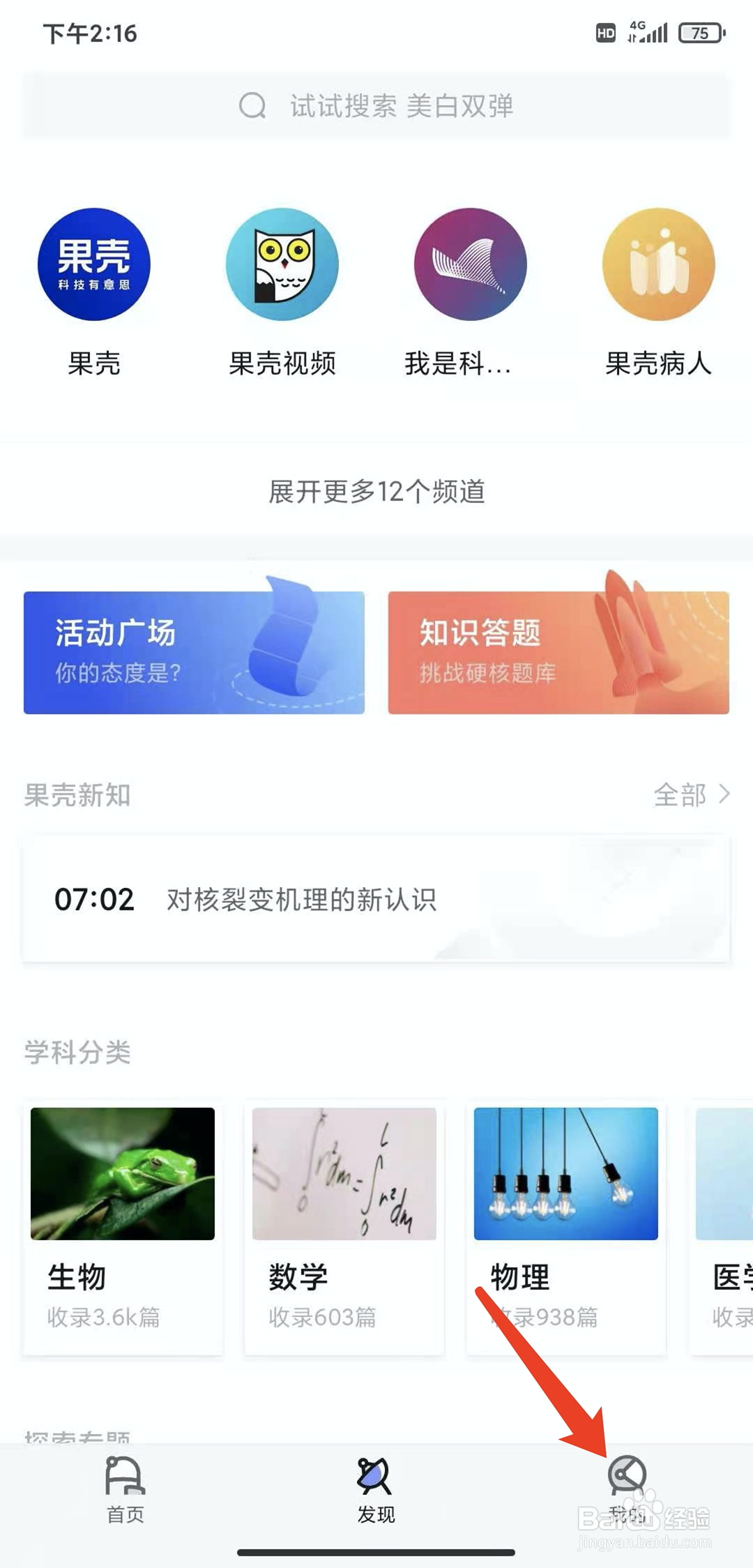 手机果壳网app怎样清理缓存数据
