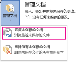 如何找回Word点了“不保存”却希望找回的内容
