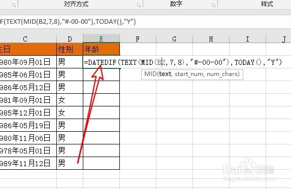 excel2019怎么样根据表格中的身份证号计算年龄