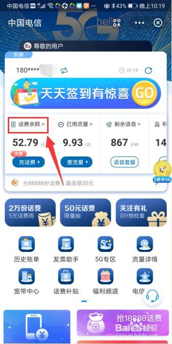 支付宝怎么查询自己话费余额