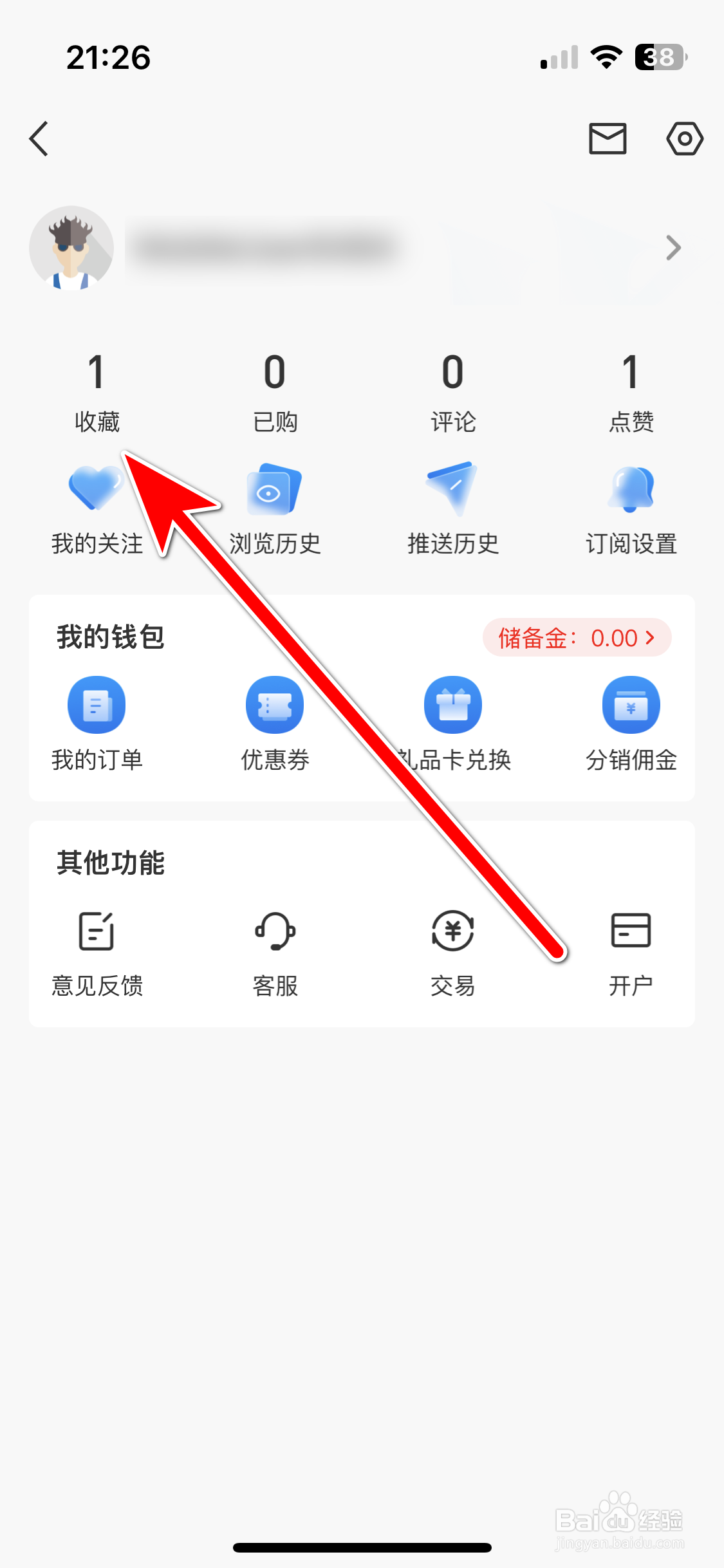 华尔街见闻如何取消收藏文章
