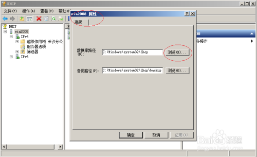 使用Windows server 2008 R2更改DHCP数据库位置