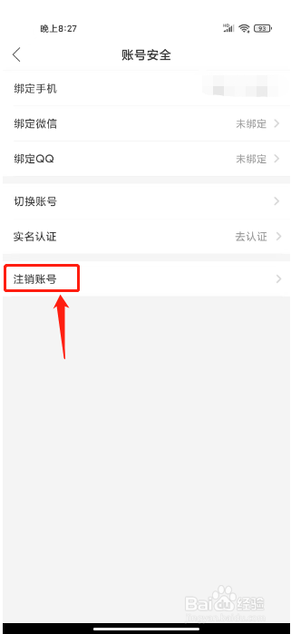 猎游如何进行注销账号