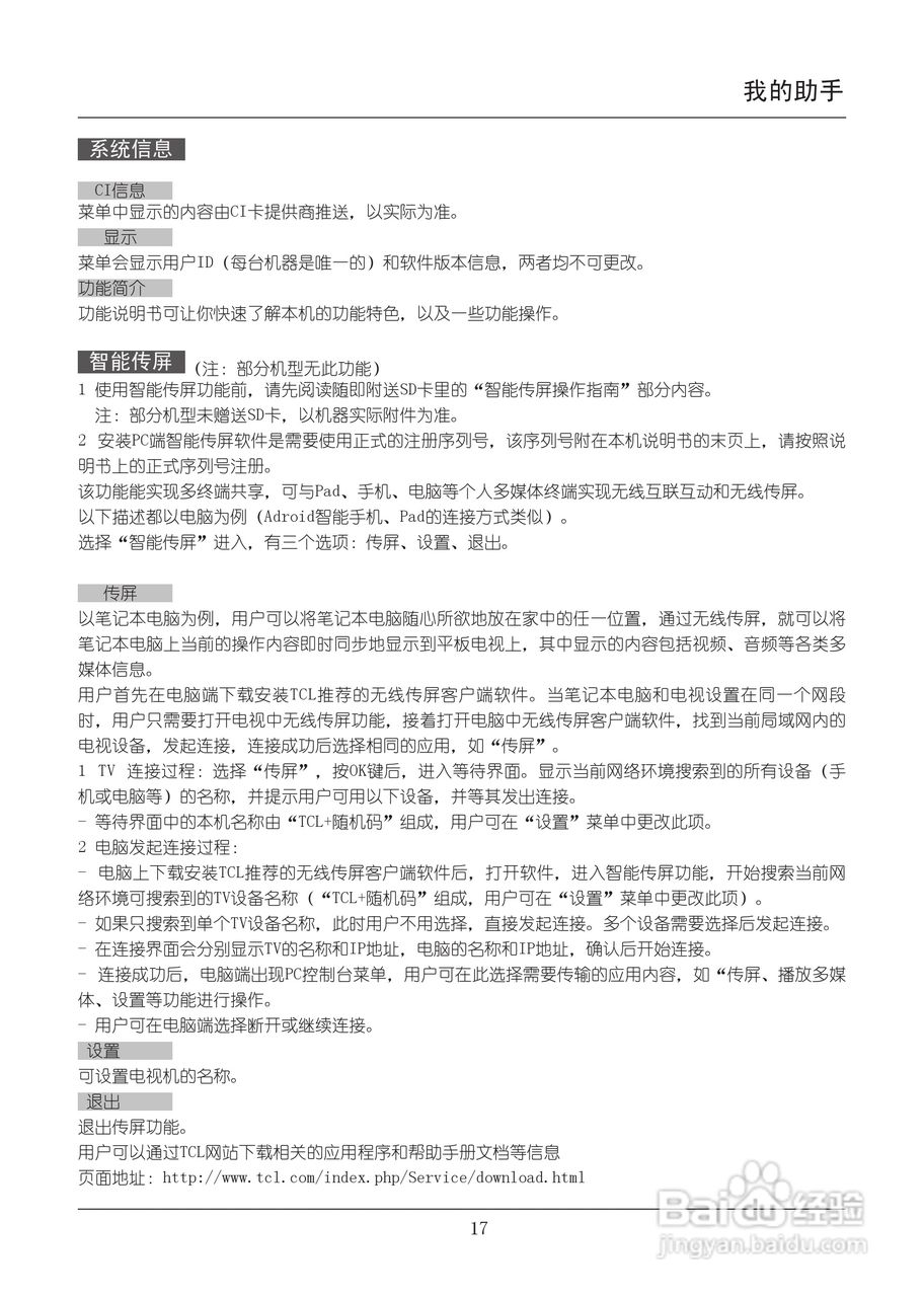 TCL王牌L43F3390A-3D液晶彩电使用说明书:[2]