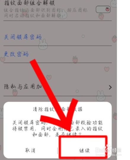 华为手机如何取消锁屏密码？