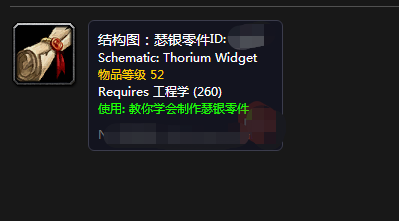 魔兽世界怀旧服瑟银零件的图纸在哪里购买？