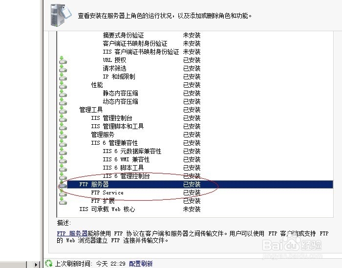 如何搭建ftp服务