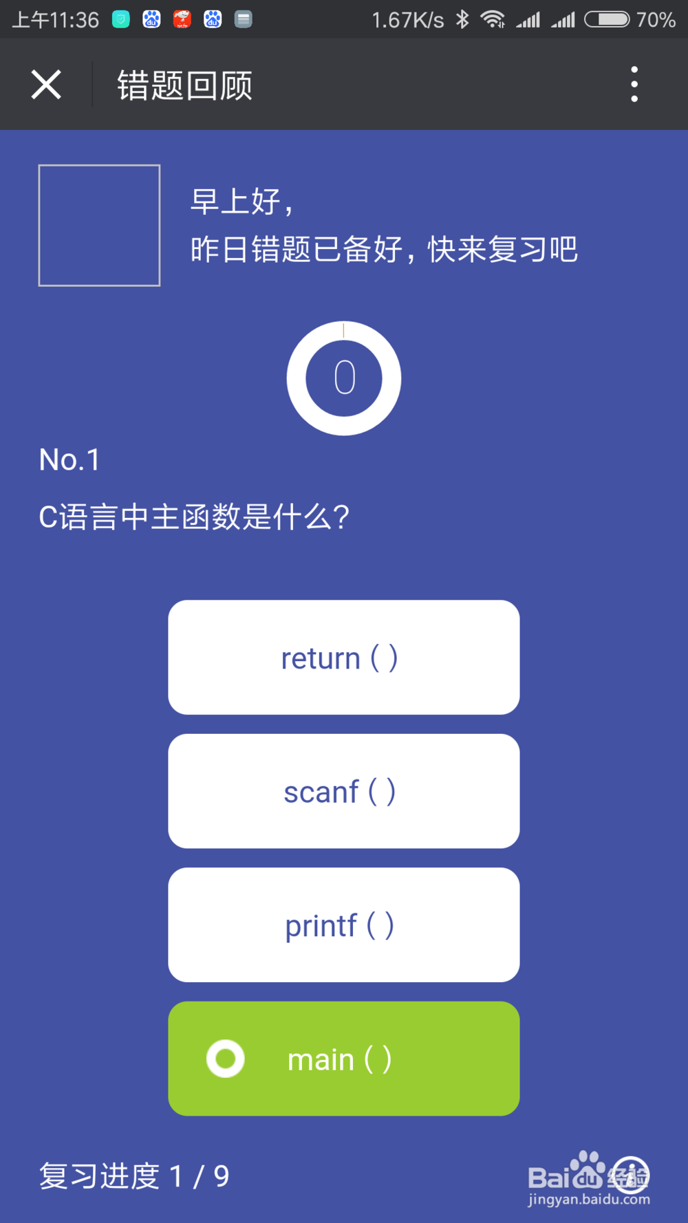 知乎答题王错题回顾功能使用方法