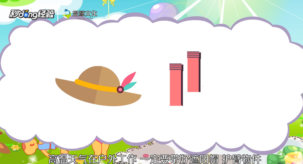 高温天气怎么注意细节问题