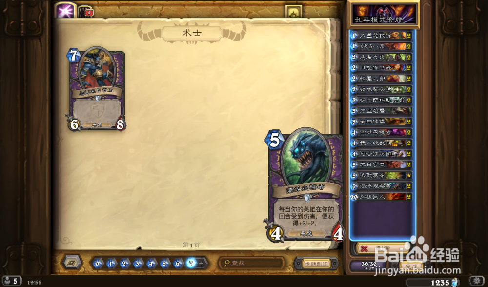 炉石传说锄强扶弱卡组