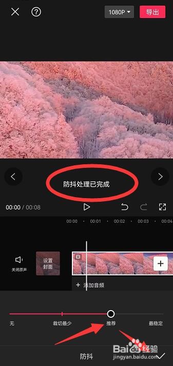 剪映视频怎么设置防抖